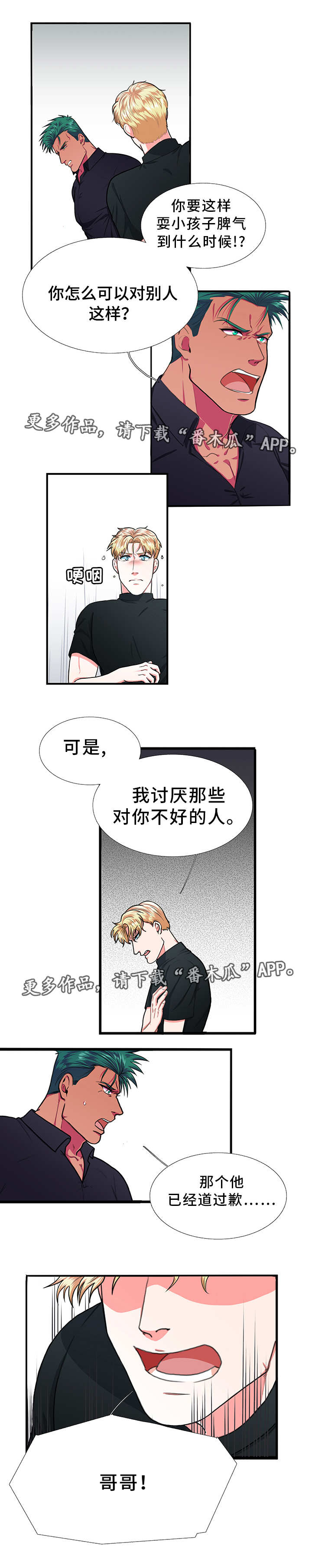 《贴身防护》漫画最新章节第9章：珍惜免费下拉式在线观看章节第【3】张图片