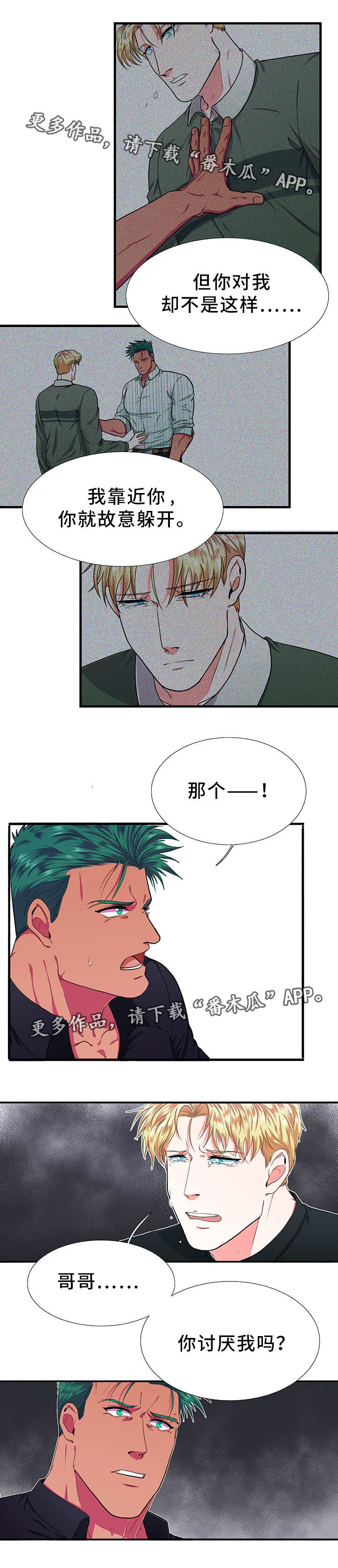 《贴身防护》漫画最新章节第9章：珍惜免费下拉式在线观看章节第【1】张图片