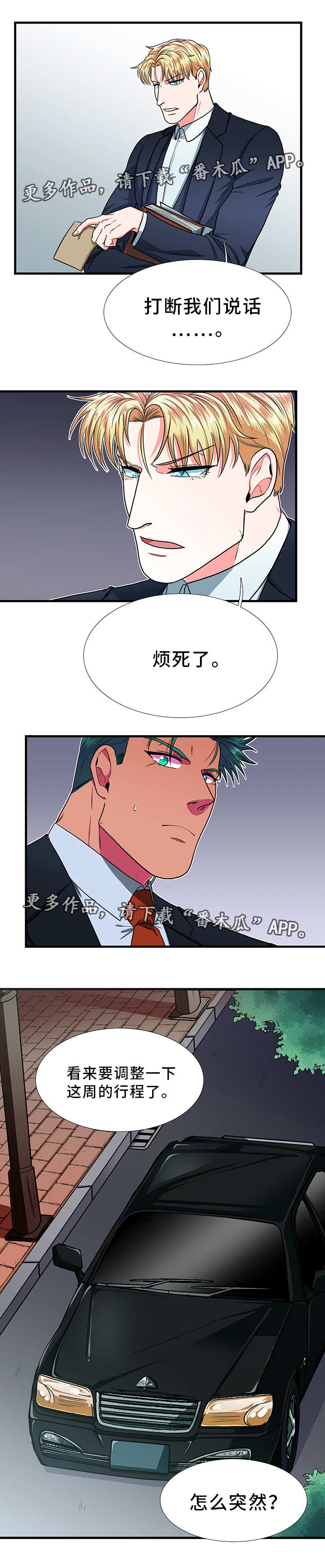 《贴身防护》漫画最新章节第11章：朋友免费下拉式在线观看章节第【4】张图片