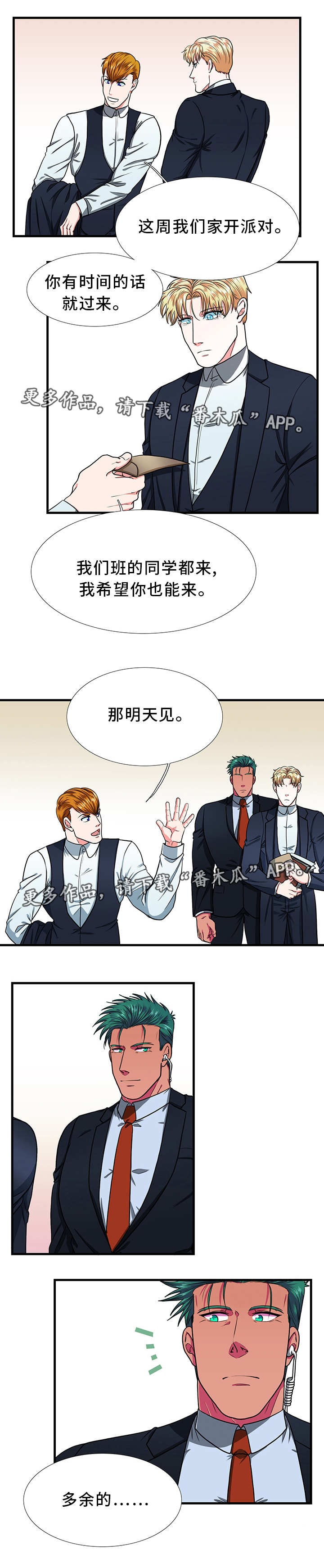 《贴身防护》漫画最新章节第11章：朋友免费下拉式在线观看章节第【5】张图片