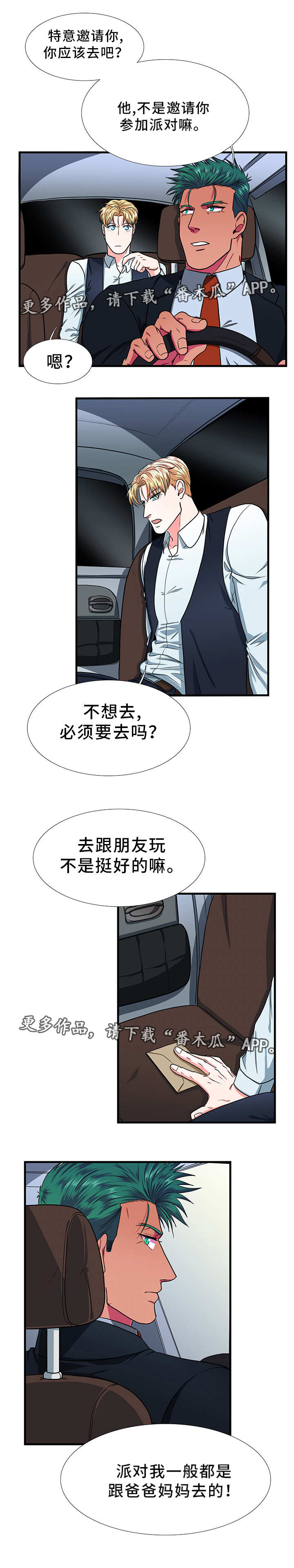 《贴身防护》漫画最新章节第11章：朋友免费下拉式在线观看章节第【3】张图片