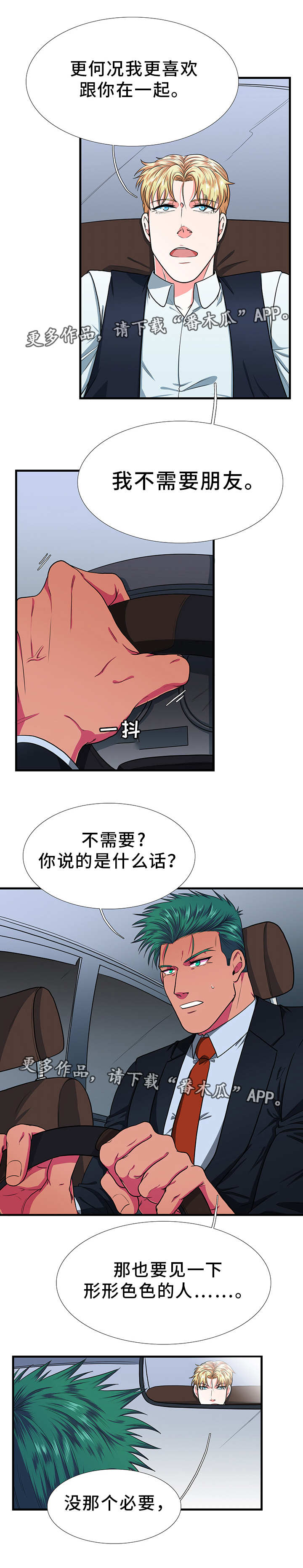 《贴身防护》漫画最新章节第11章：朋友免费下拉式在线观看章节第【2】张图片