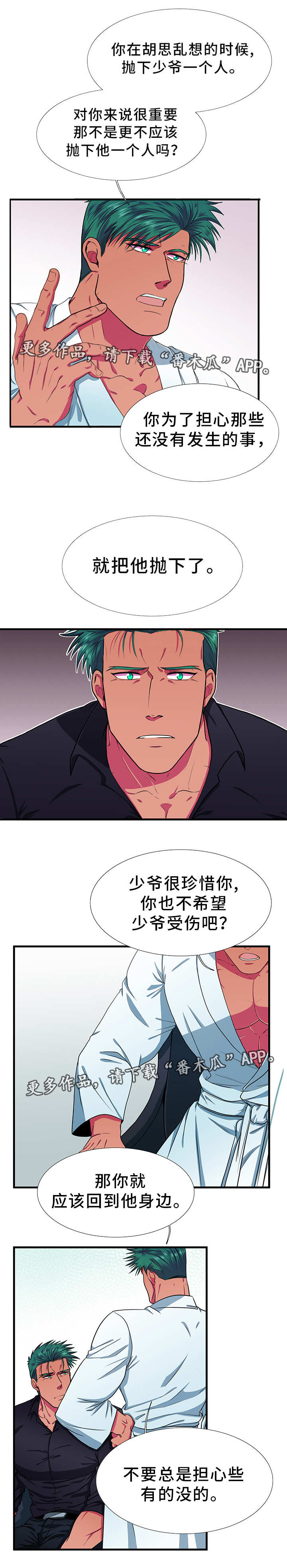 《贴身防护》漫画最新章节第12章：自寻烦恼免费下拉式在线观看章节第【2】张图片