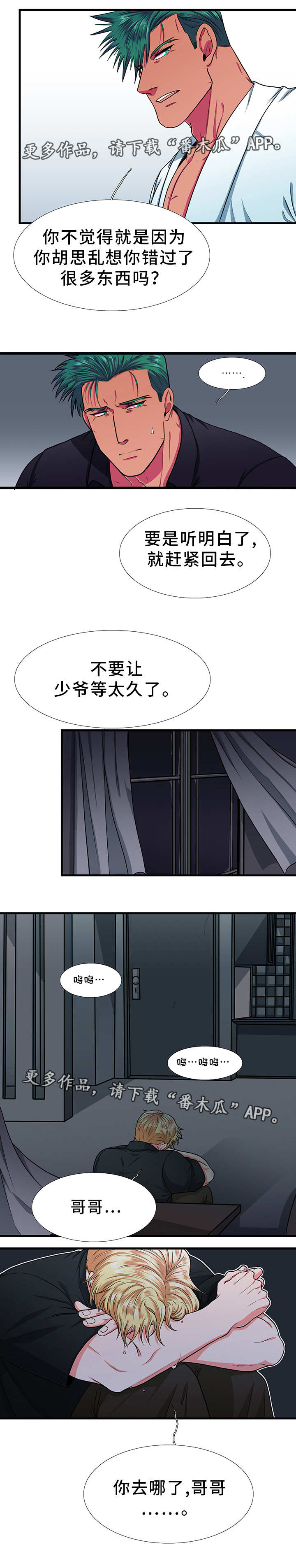 《贴身防护》漫画最新章节第12章：自寻烦恼免费下拉式在线观看章节第【1】张图片