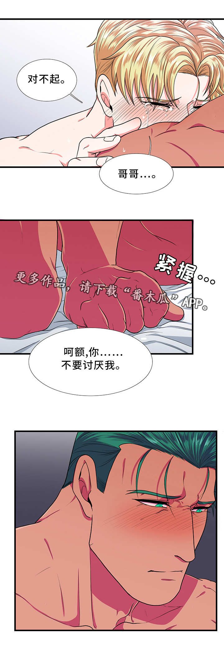 《贴身防护》漫画最新章节第13章：害怕免费下拉式在线观看章节第【1】张图片