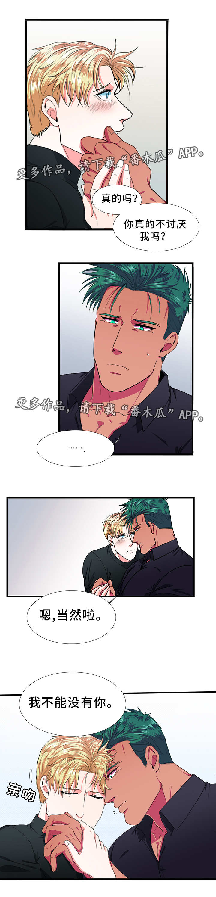 《贴身防护》漫画最新章节第13章：害怕免费下拉式在线观看章节第【7】张图片