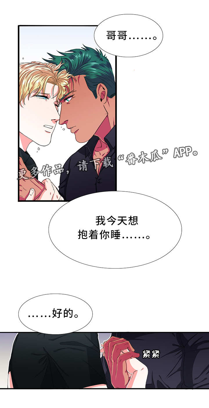 《贴身防护》漫画最新章节第13章：害怕免费下拉式在线观看章节第【6】张图片