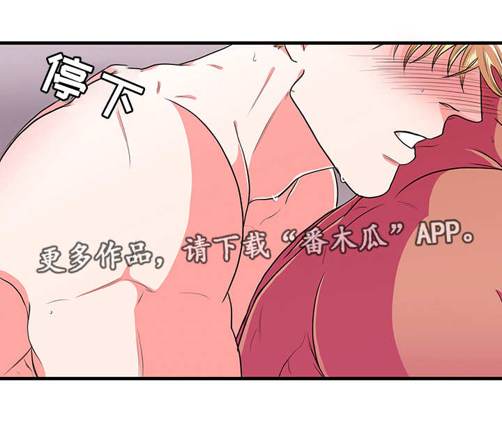 《贴身防护》漫画最新章节第13章：害怕免费下拉式在线观看章节第【3】张图片