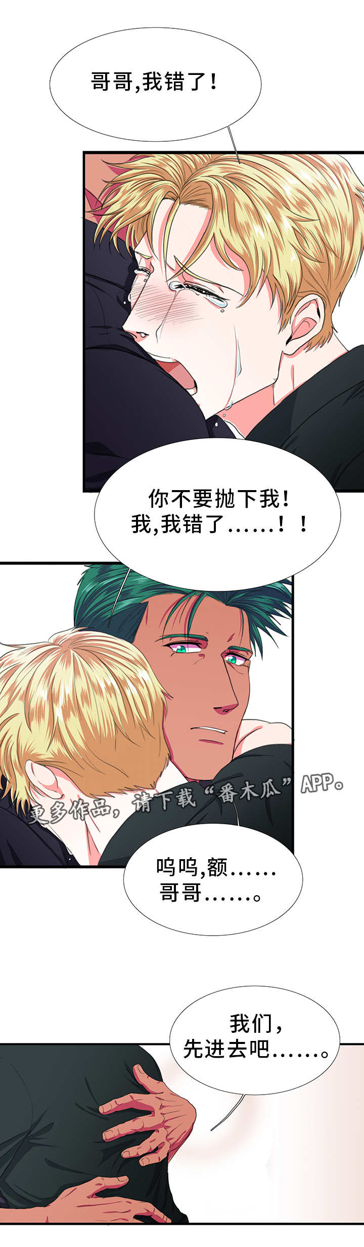 《贴身防护》漫画最新章节第13章：害怕免费下拉式在线观看章节第【11】张图片