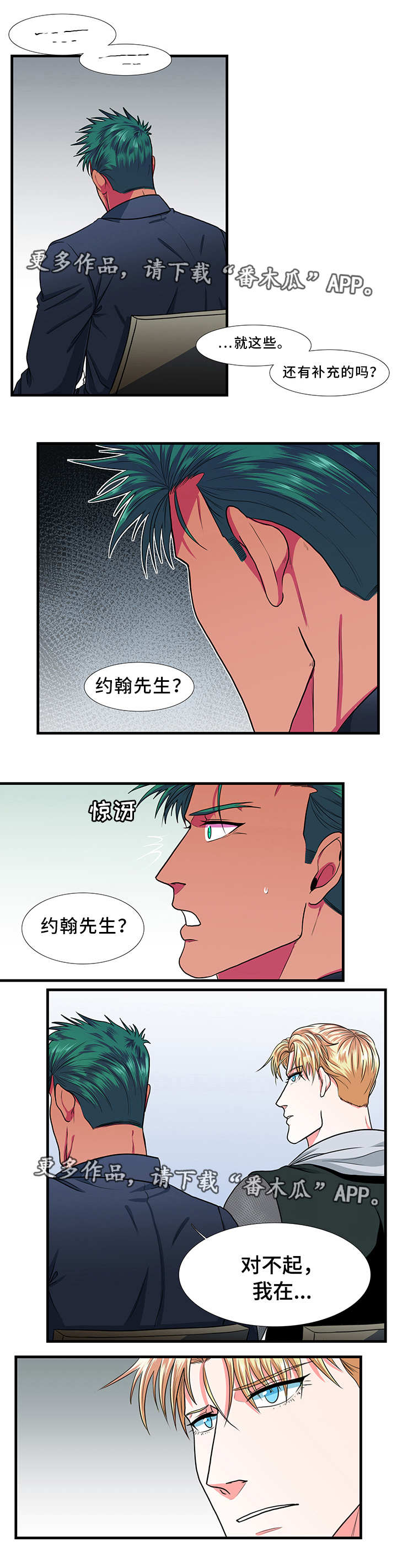 《贴身防护》漫画最新章节第15章：道歉免费下拉式在线观看章节第【5】张图片