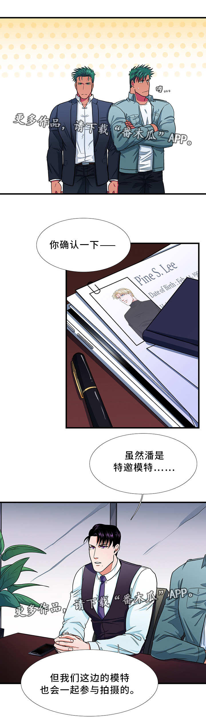 《贴身防护》漫画最新章节第15章：道歉免费下拉式在线观看章节第【7】张图片