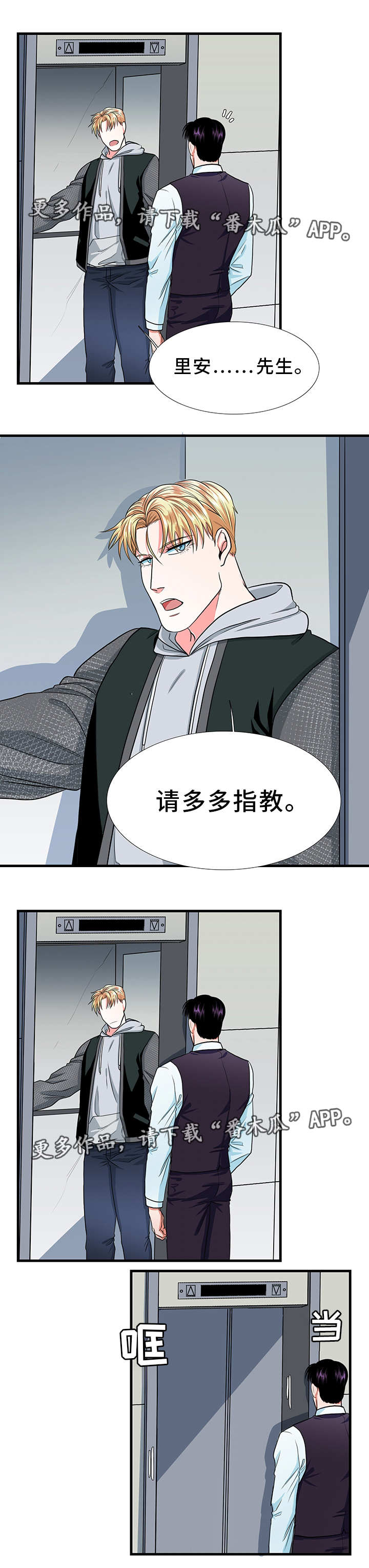 《贴身防护》漫画最新章节第15章：道歉免费下拉式在线观看章节第【3】张图片