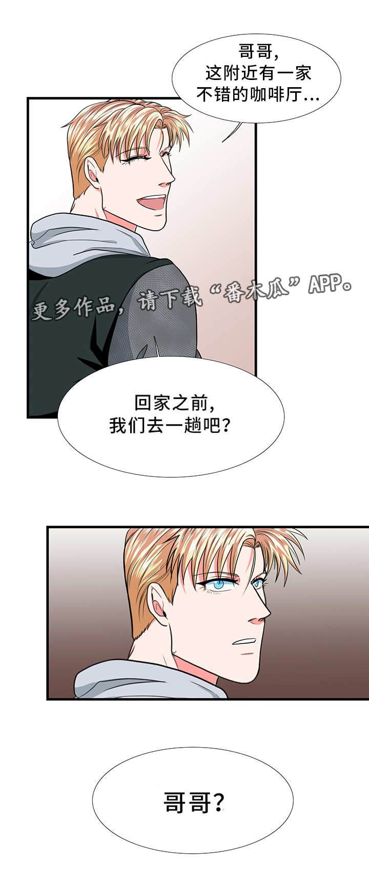 《贴身防护》漫画最新章节第15章：道歉免费下拉式在线观看章节第【1】张图片