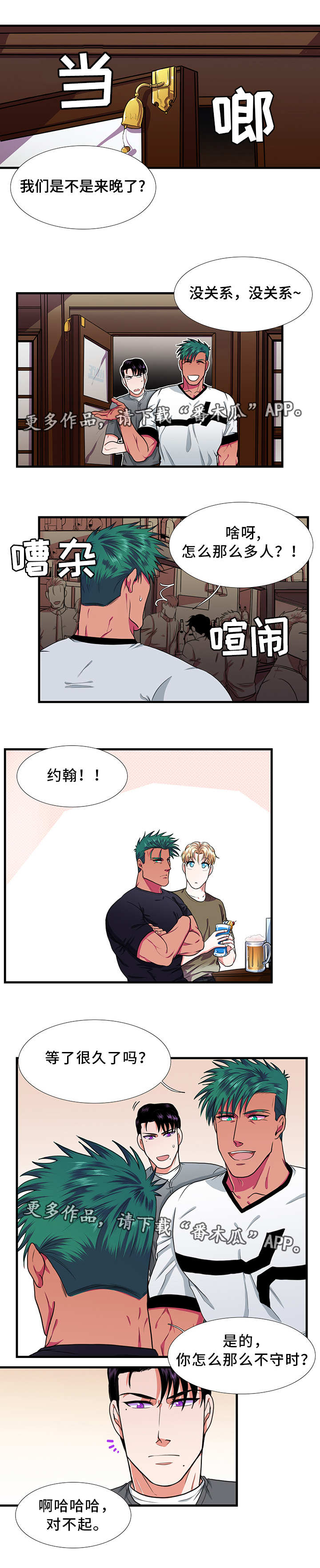 《贴身防护》漫画最新章节第18章：约会免费下拉式在线观看章节第【5】张图片