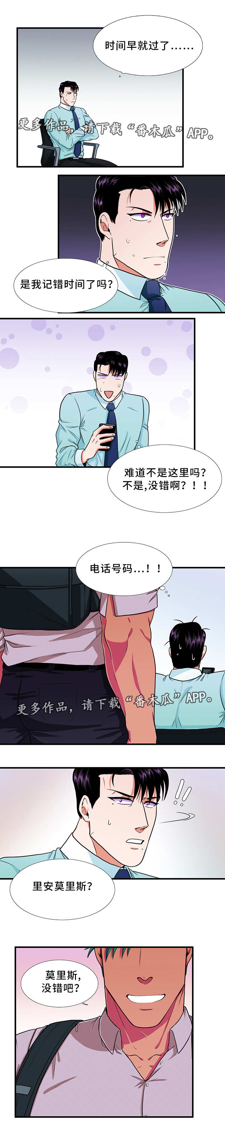 《贴身防护》漫画最新章节第19章：相识免费下拉式在线观看章节第【9】张图片