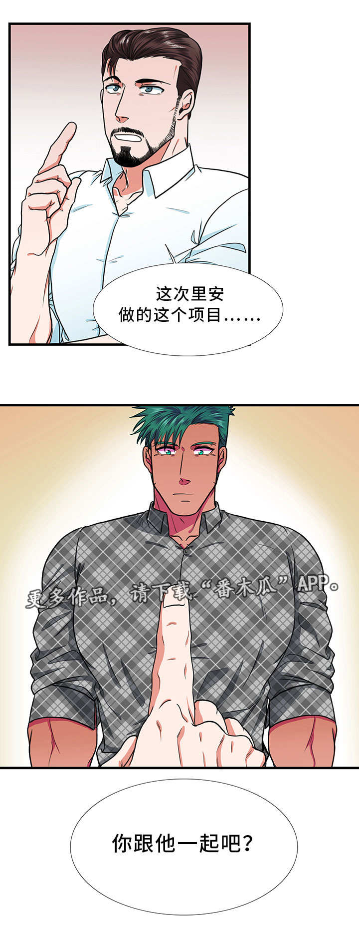 《贴身防护》漫画最新章节第19章：相识免费下拉式在线观看章节第【1】张图片