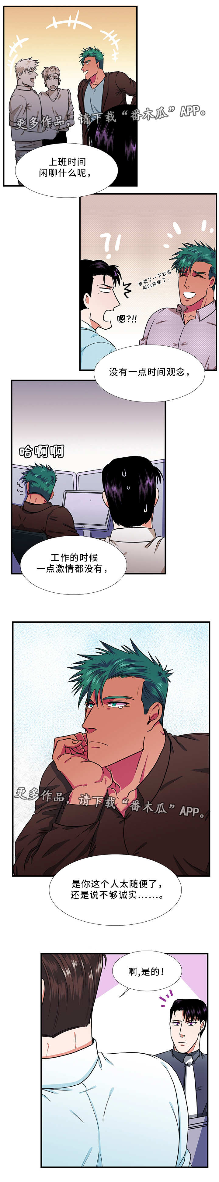 《贴身防护》漫画最新章节第19章：相识免费下拉式在线观看章节第【2】张图片