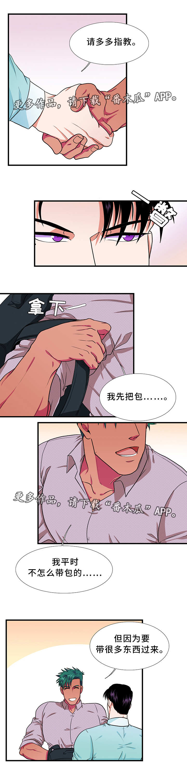 《贴身防护》漫画最新章节第19章：相识免费下拉式在线观看章节第【7】张图片