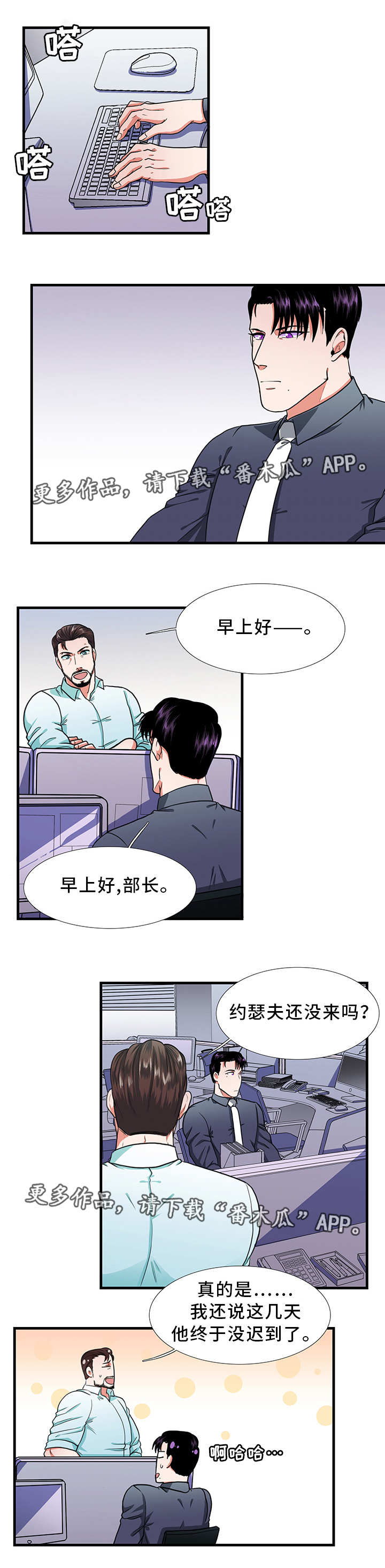 《贴身防护》漫画最新章节第19章：相识免费下拉式在线观看章节第【5】张图片