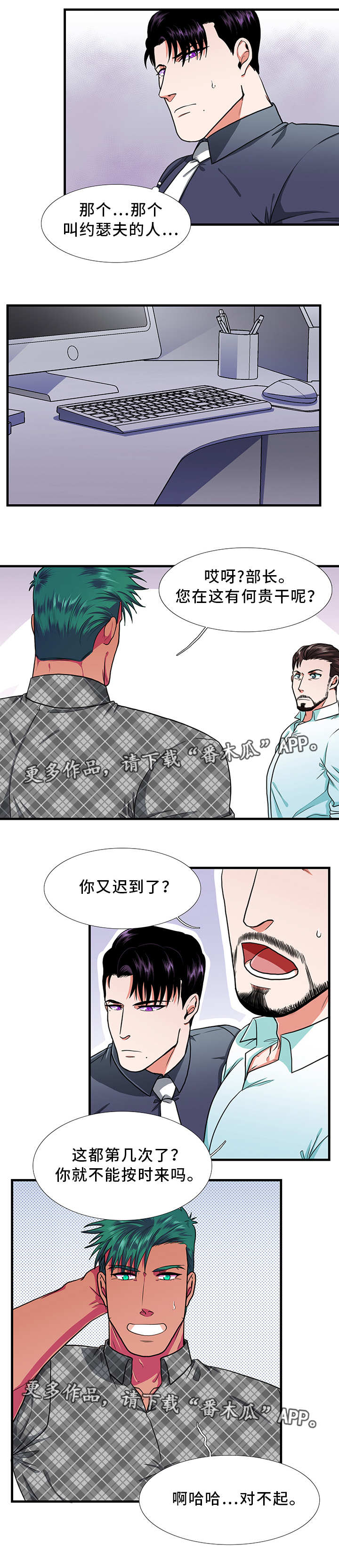 《贴身防护》漫画最新章节第19章：相识免费下拉式在线观看章节第【4】张图片