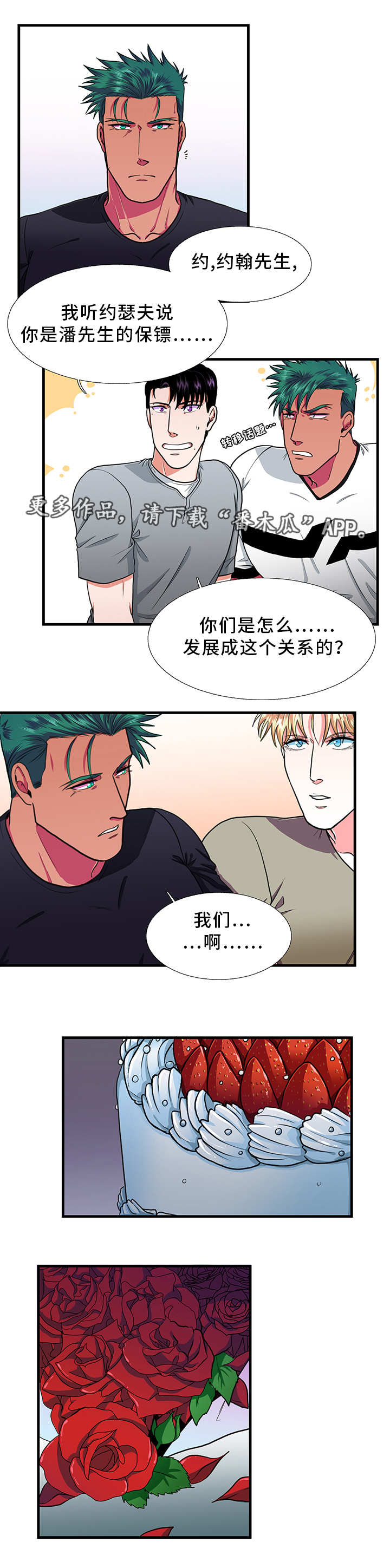 《贴身防护》漫画最新章节第22章：理想型免费下拉式在线观看章节第【2】张图片