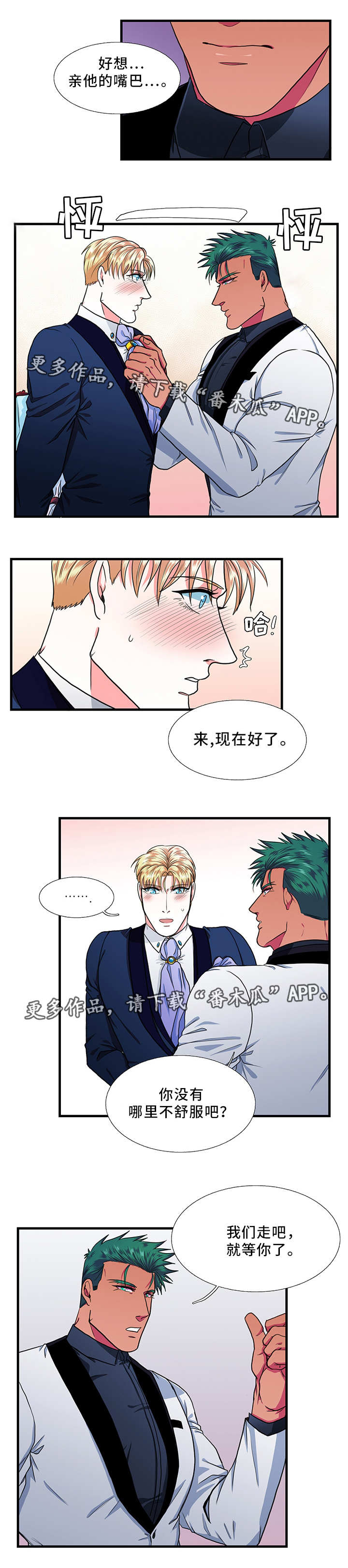 《贴身防护》漫画最新章节第23章：告白免费下拉式在线观看章节第【4】张图片