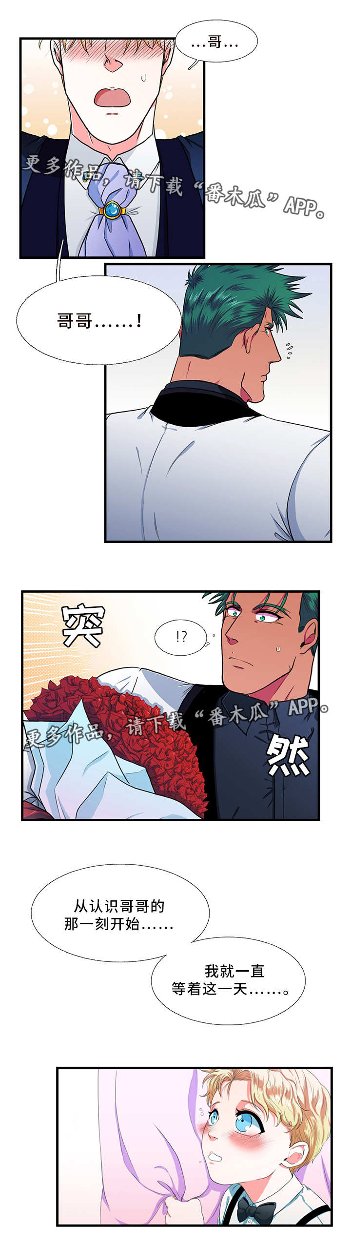 《贴身防护》漫画最新章节第23章：告白免费下拉式在线观看章节第【3】张图片