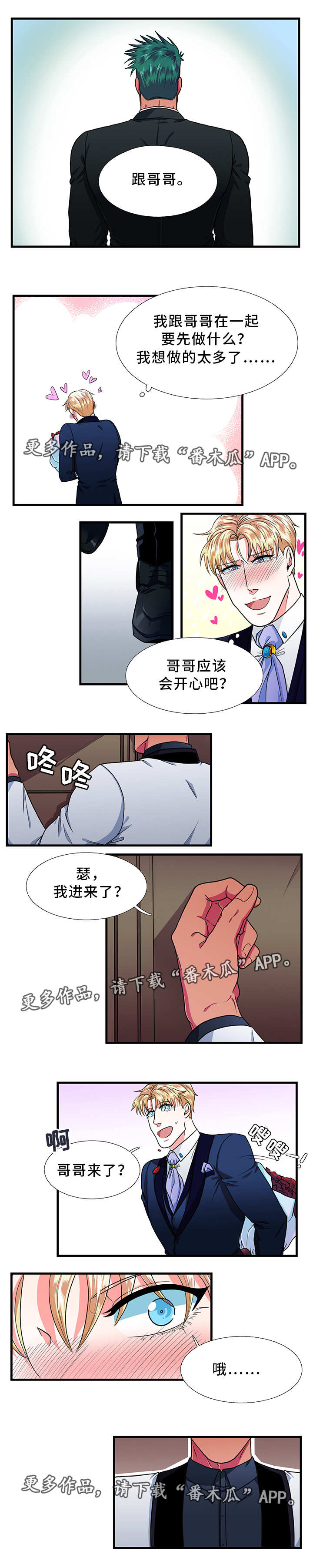 《贴身防护》漫画最新章节第23章：告白免费下拉式在线观看章节第【7】张图片