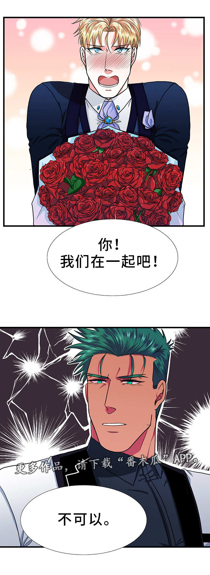 《贴身防护》漫画最新章节第23章：告白免费下拉式在线观看章节第【1】张图片