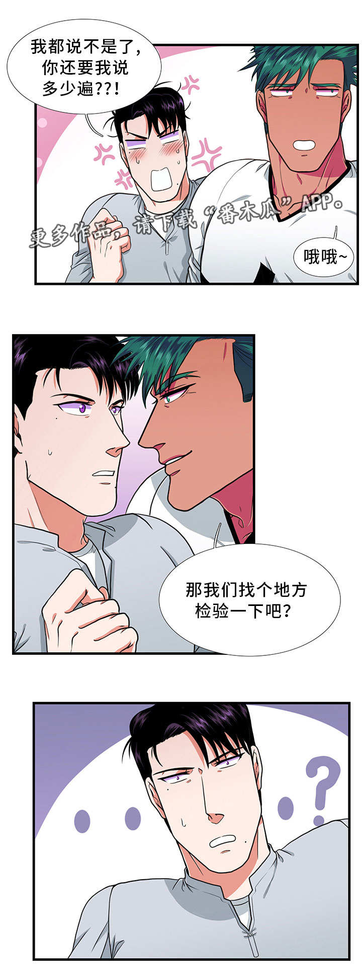 《贴身防护》漫画最新章节第25章：检验免费下拉式在线观看章节第【10】张图片