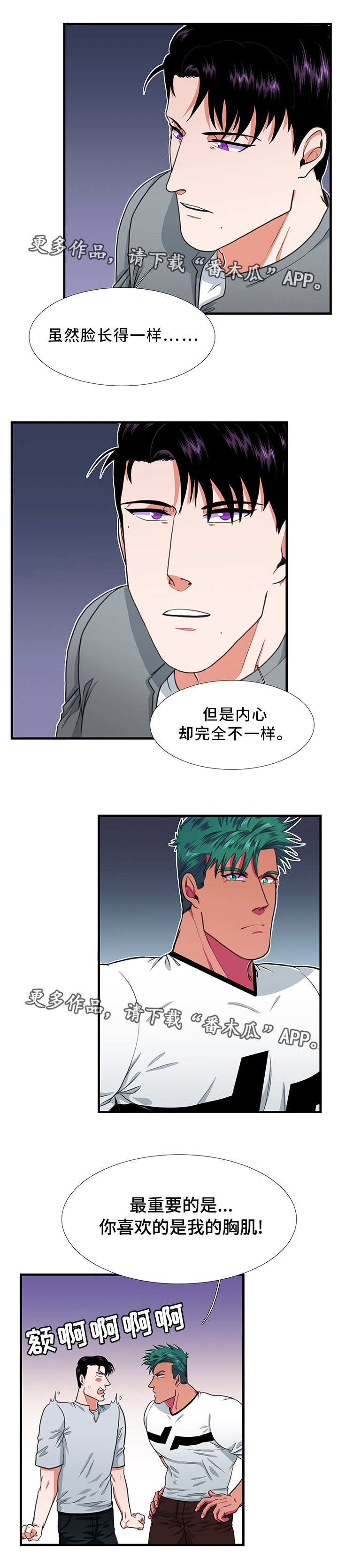 《贴身防护》漫画最新章节第25章：检验免费下拉式在线观看章节第【2】张图片