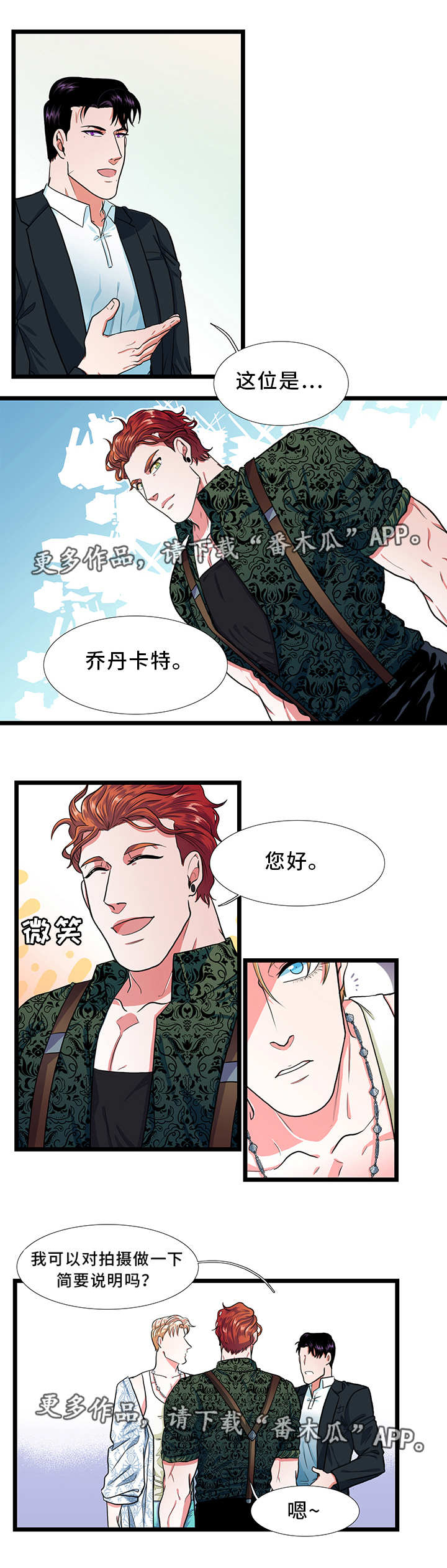 《贴身防护》漫画最新章节第27章：拍摄免费下拉式在线观看章节第【3】张图片