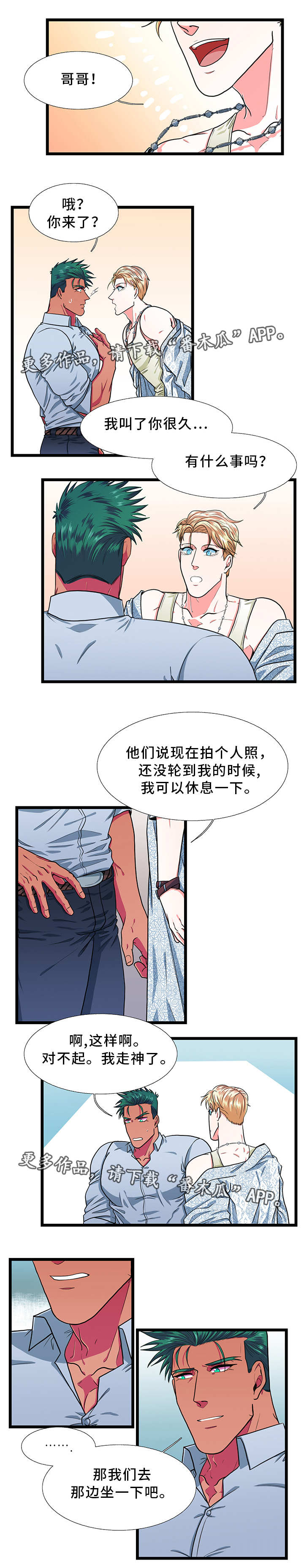 《贴身防护》漫画最新章节第28章：异常免费下拉式在线观看章节第【3】张图片