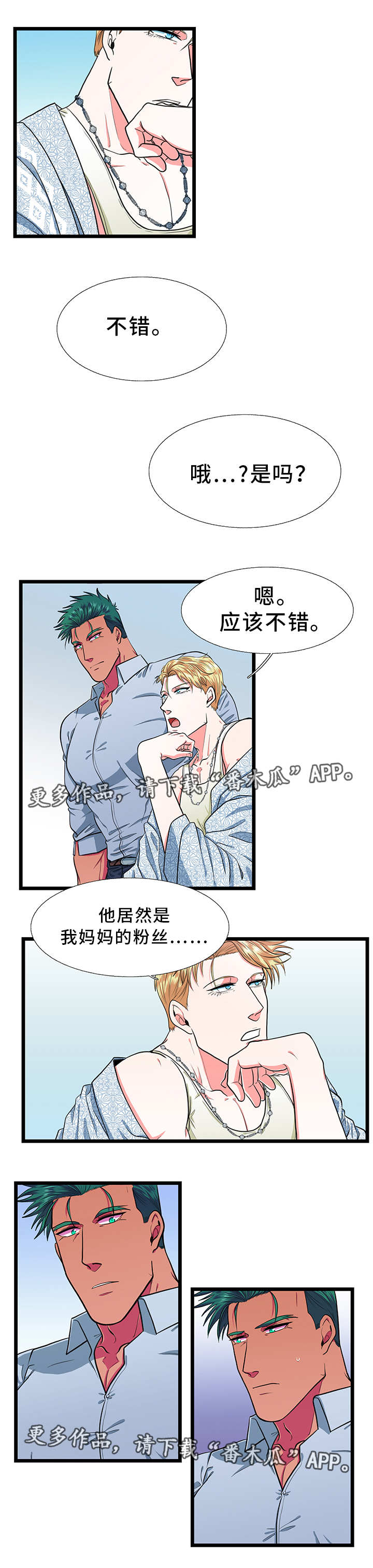 《贴身防护》漫画最新章节第28章：异常免费下拉式在线观看章节第【1】张图片