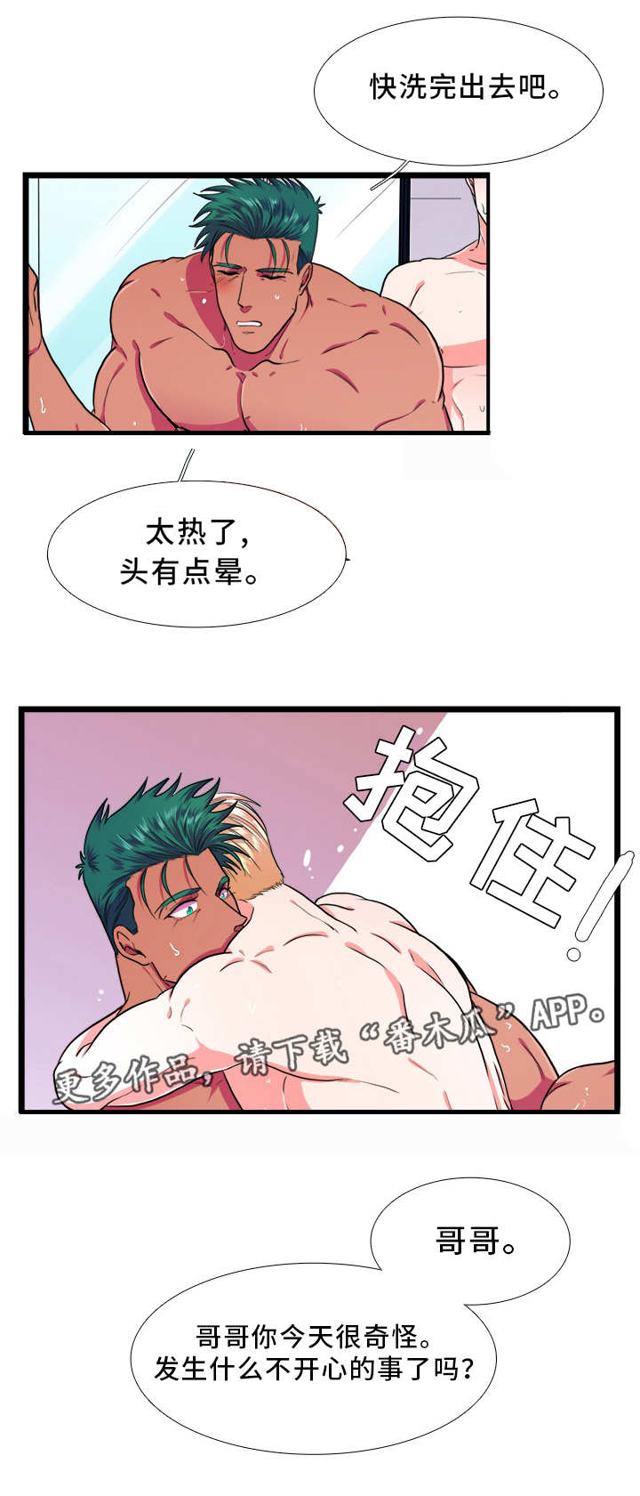 《贴身防护》漫画最新章节第30章：出去免费下拉式在线观看章节第【3】张图片