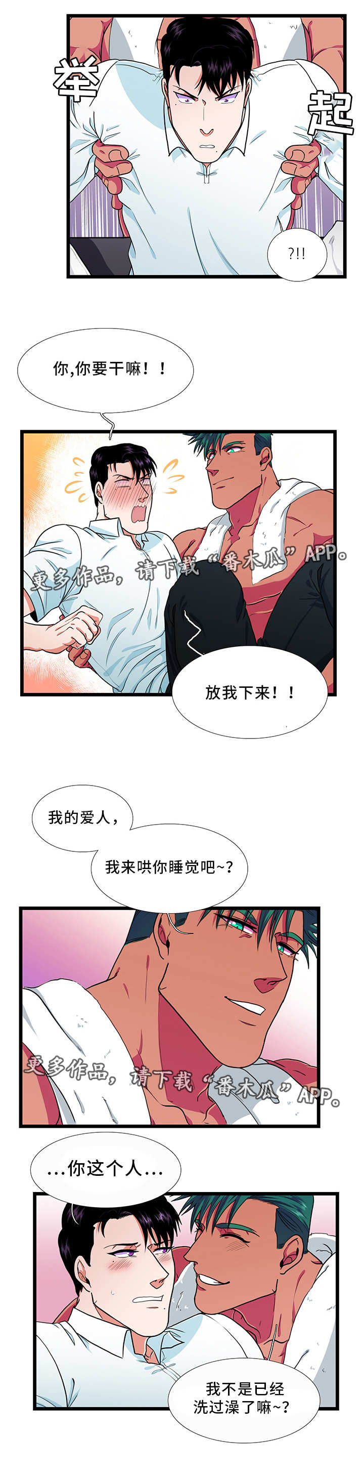 《贴身防护》漫画最新章节第31章：睡觉免费下拉式在线观看章节第【3】张图片