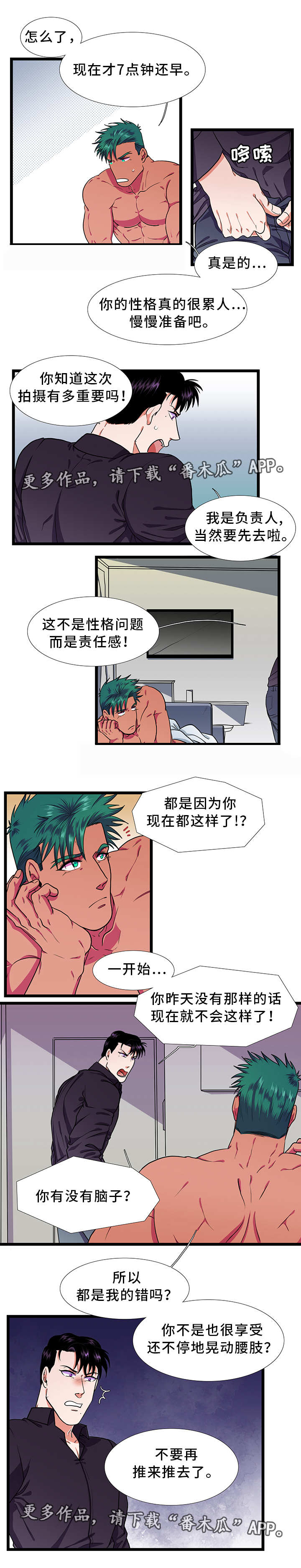 《贴身防护》漫画最新章节第32章：吵架免费下拉式在线观看章节第【9】张图片