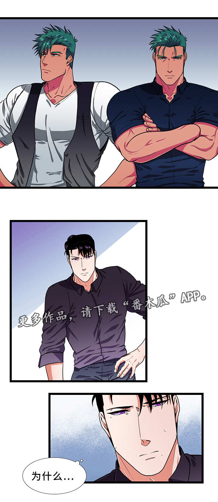 《贴身防护》漫画最新章节第32章：吵架免费下拉式在线观看章节第【3】张图片