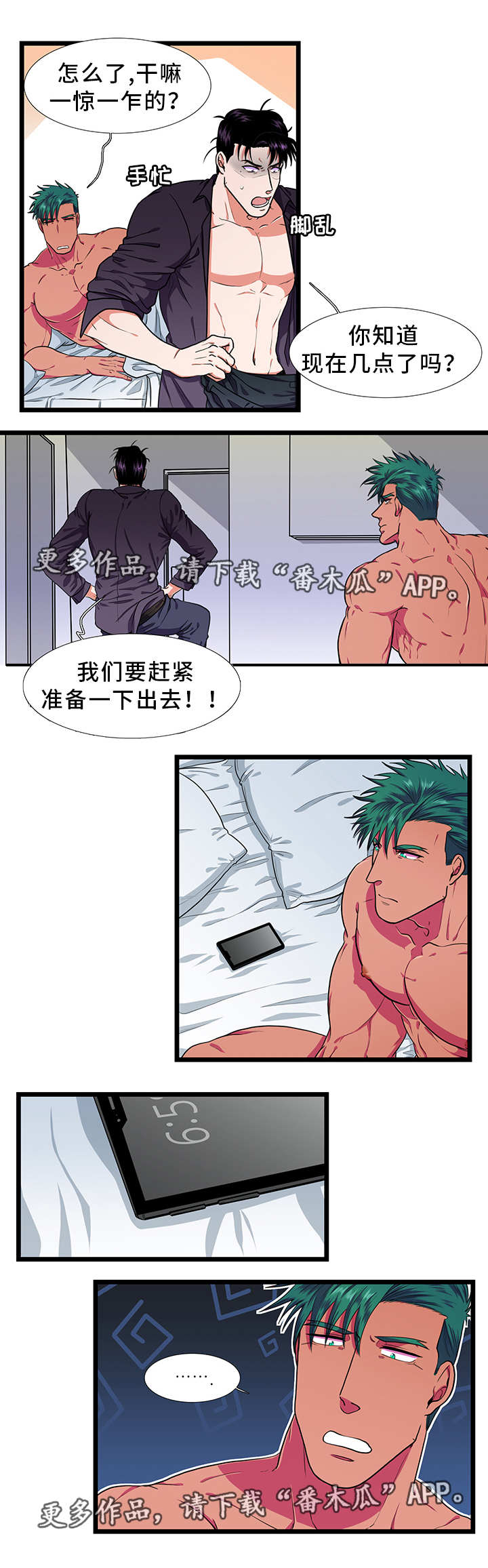 《贴身防护》漫画最新章节第32章：吵架免费下拉式在线观看章节第【10】张图片