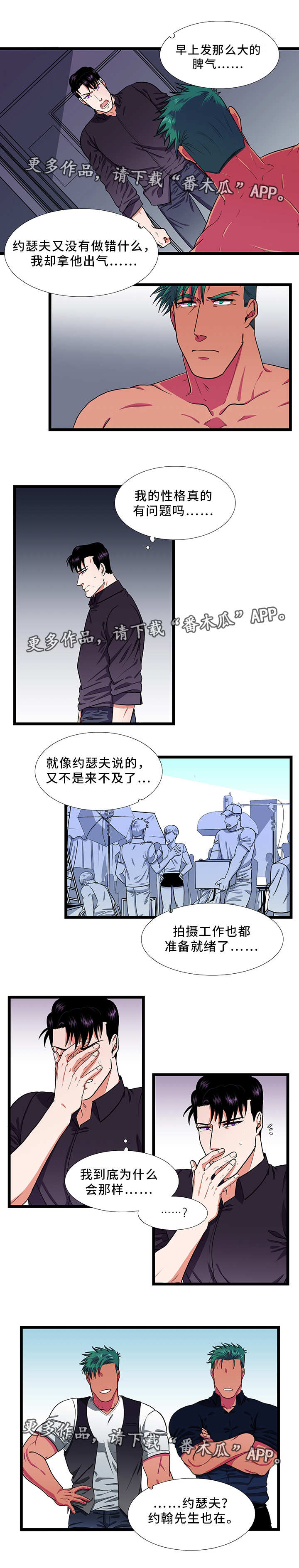 《贴身防护》漫画最新章节第32章：吵架免费下拉式在线观看章节第【2】张图片