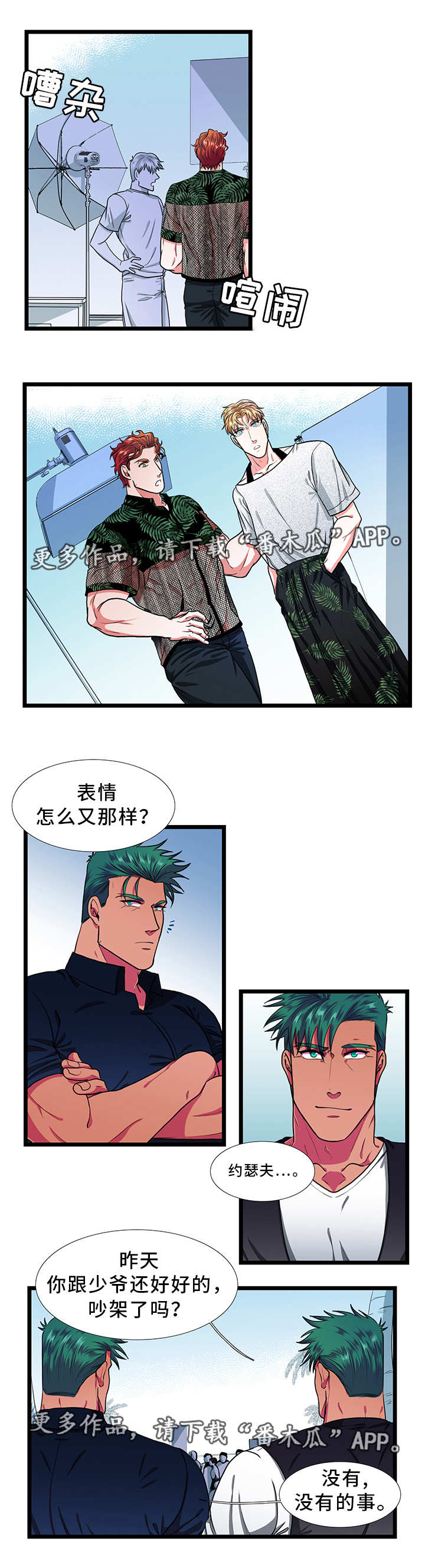 《贴身防护》漫画最新章节第32章：吵架免费下拉式在线观看章节第【5】张图片