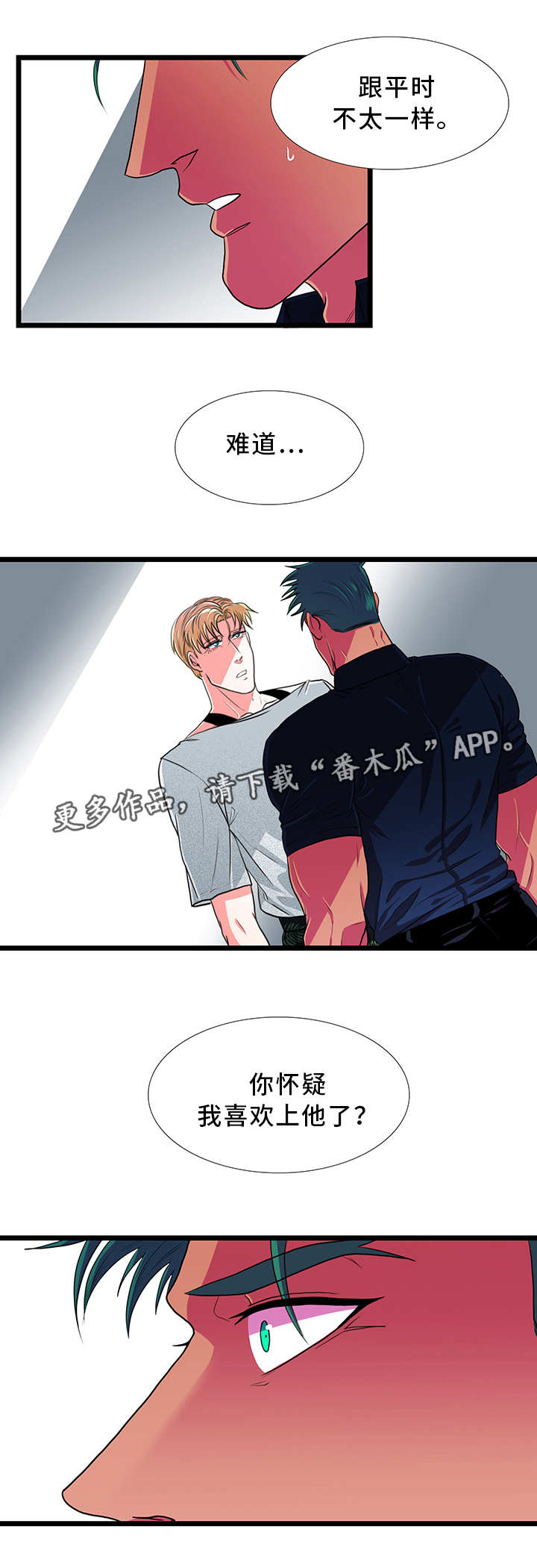 《贴身防护》漫画最新章节第33章：在意免费下拉式在线观看章节第【1】张图片