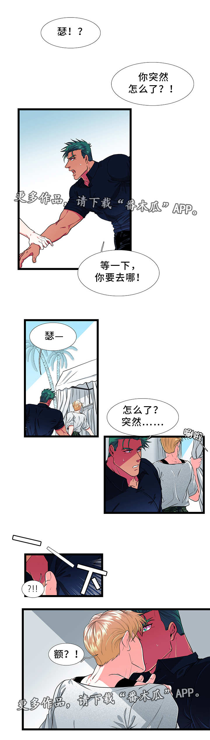 《贴身防护》漫画最新章节第33章：在意免费下拉式在线观看章节第【3】张图片