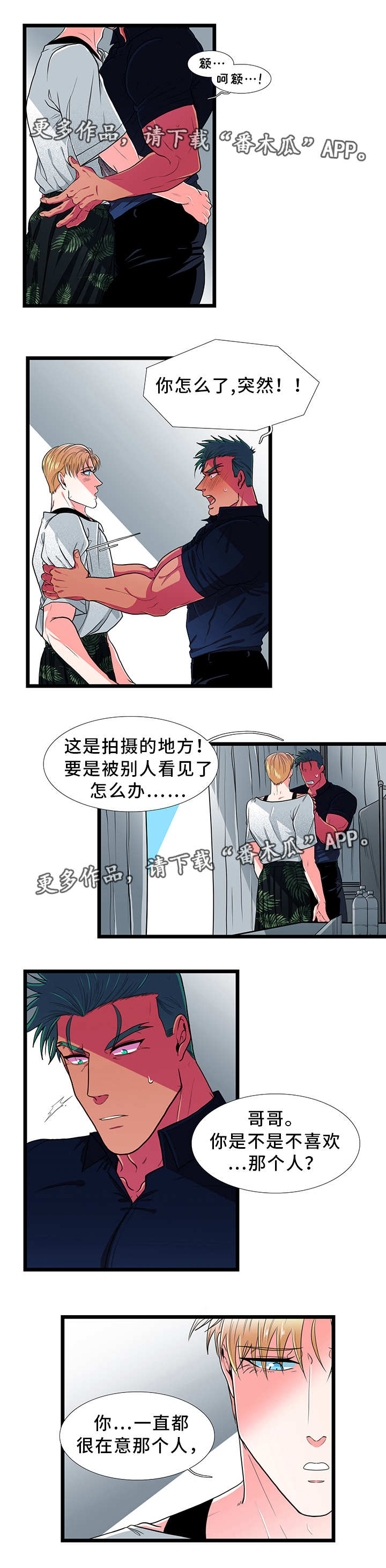 《贴身防护》漫画最新章节第33章：在意免费下拉式在线观看章节第【2】张图片