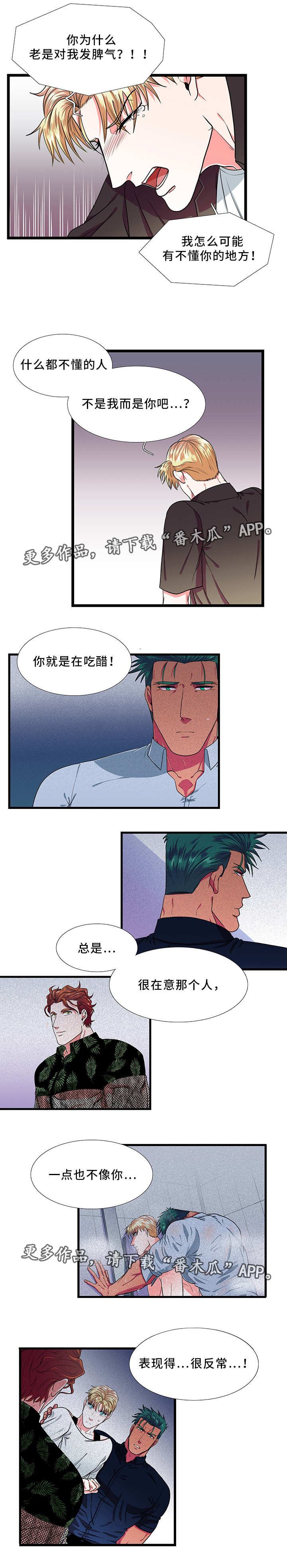 《贴身防护》漫画最新章节第34章：吃醋免费下拉式在线观看章节第【3】张图片