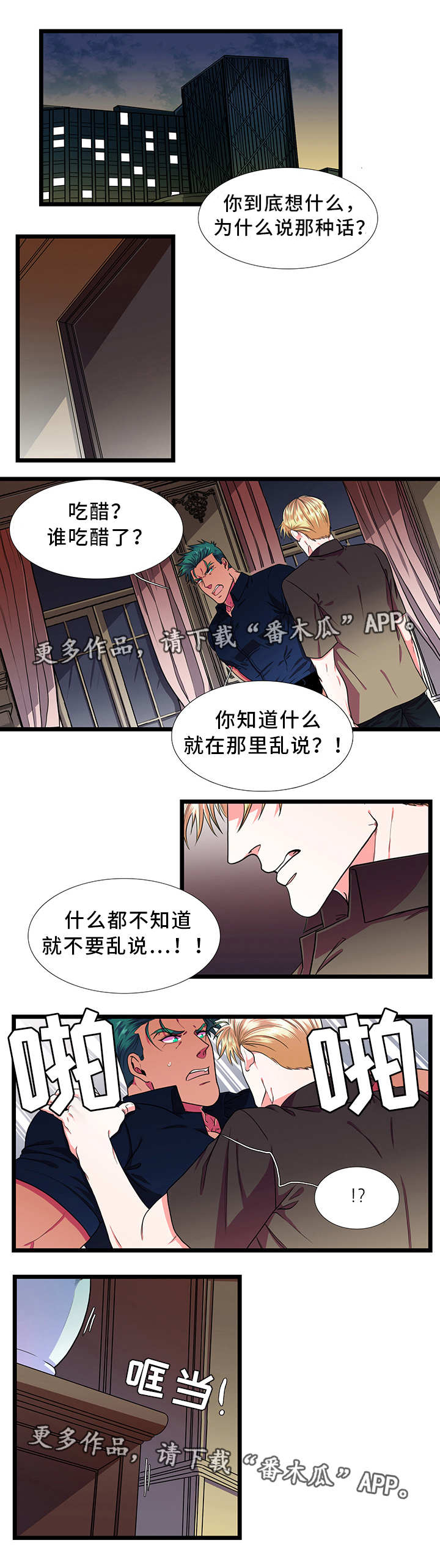 《贴身防护》漫画最新章节第34章：吃醋免费下拉式在线观看章节第【5】张图片