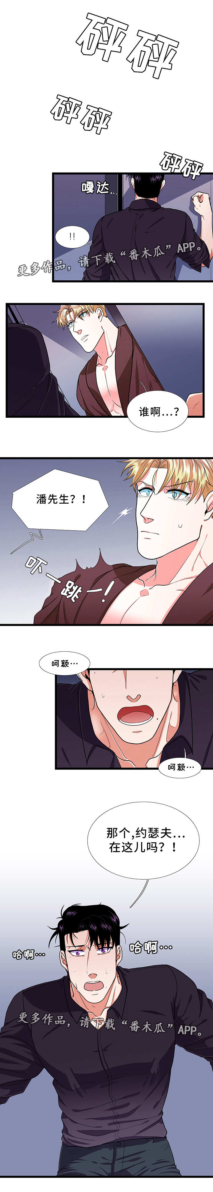 《贴身防护》漫画最新章节第35章：在乎免费下拉式在线观看章节第【1】张图片