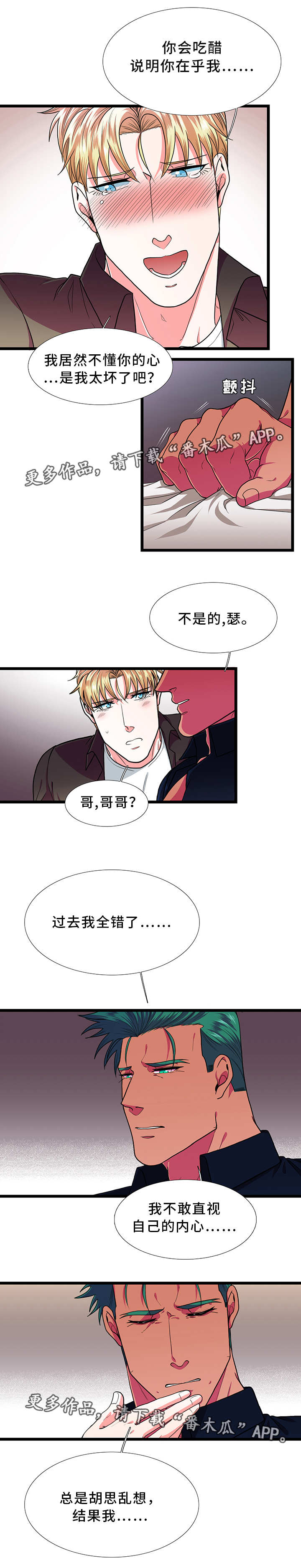 《贴身防护》漫画最新章节第35章：在乎免费下拉式在线观看章节第【11】张图片