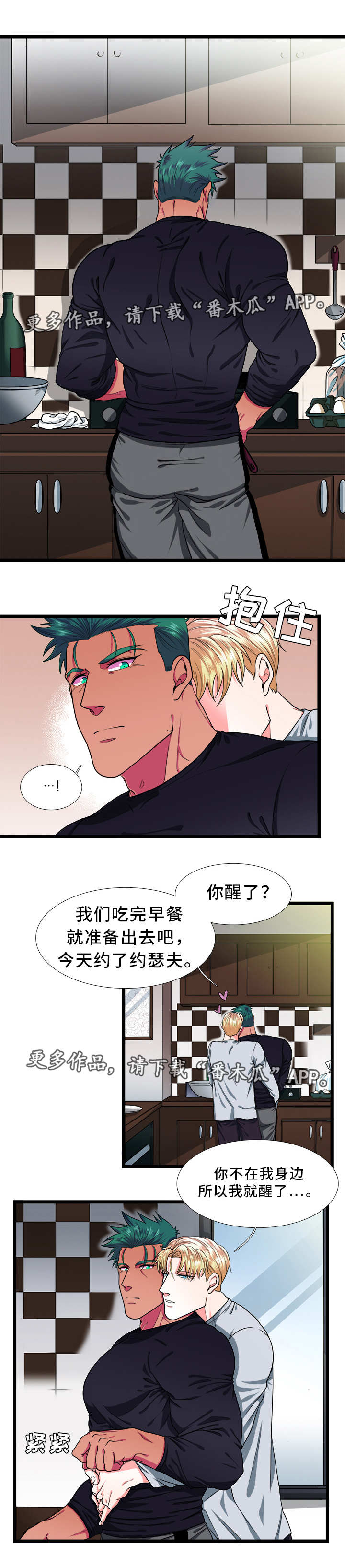 《贴身防护》漫画最新章节第37章：发展免费下拉式在线观看章节第【2】张图片