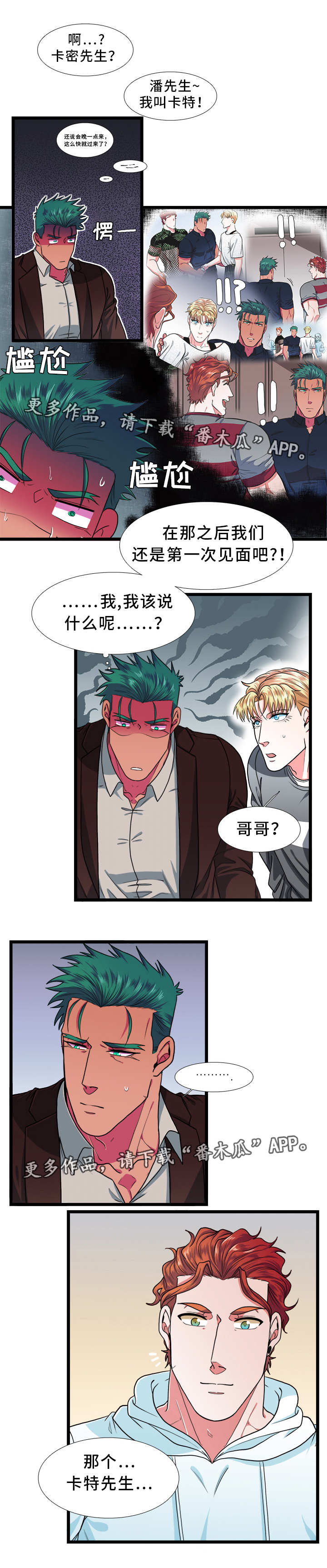 《贴身防护》漫画最新章节第38章：恋人免费下拉式在线观看章节第【5】张图片